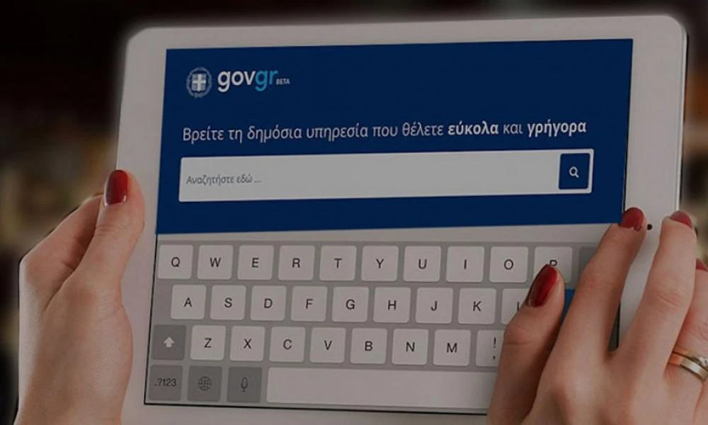 Gov.gr: Διευκόλυνση για πολίτες που στέλνουν έγγραφα στο εξωτερικό–Τι αλλάζει